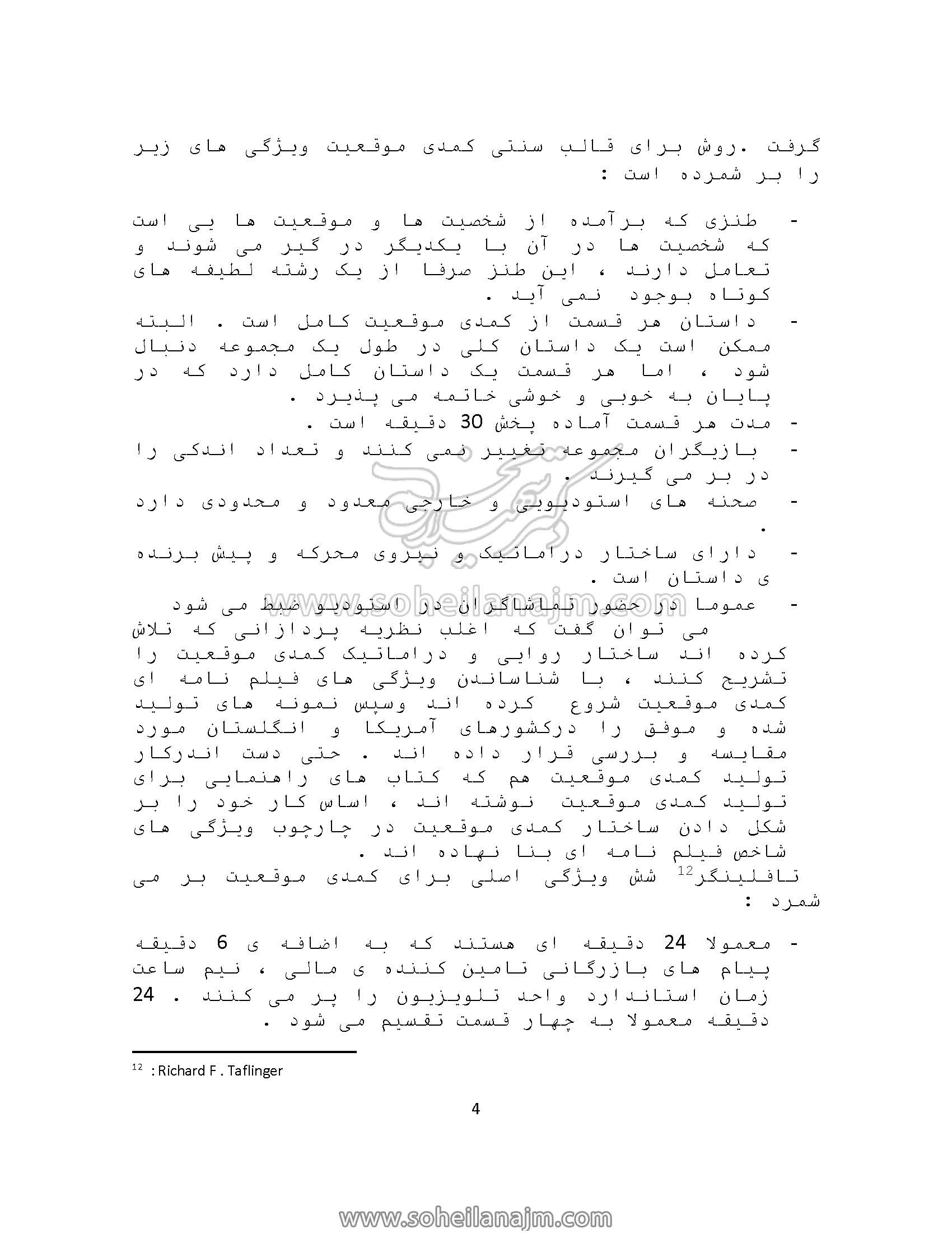 مقاله پایان نامه کارشناسی ارشد ناصر اجلالی با موضوع کمدی موقعیت ، استاد راهنما : دکتر سهیلا نجم